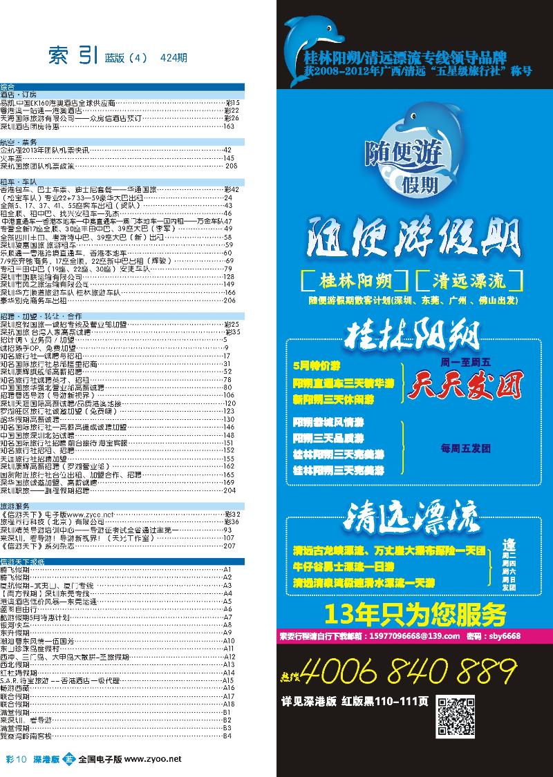 b彩010 深港版蓝版目录