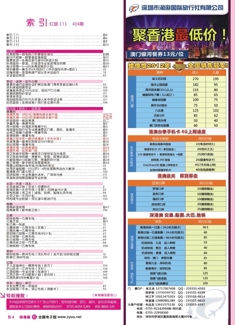 r彩004 深港版红版目录