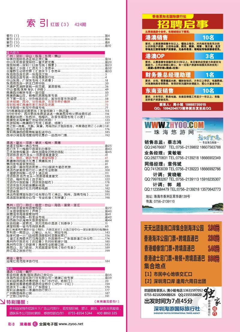 r彩008 深港版红版目录