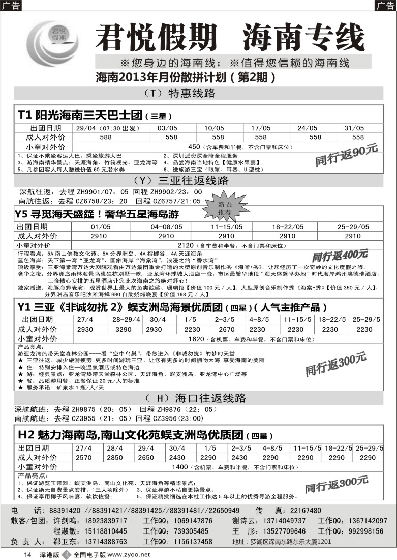 b黑014  君悦假期 精彩海南！5月火爆收客中