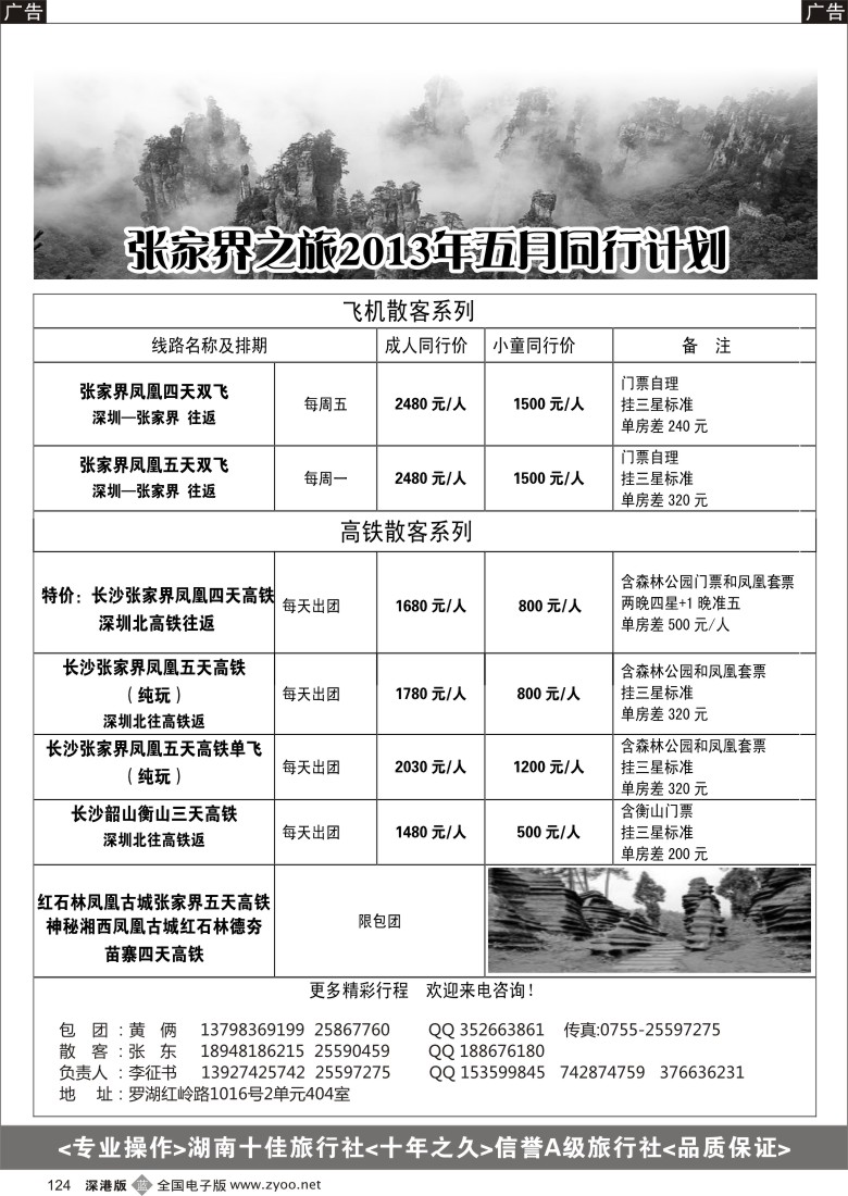 b黑124  张家界之旅--李征书