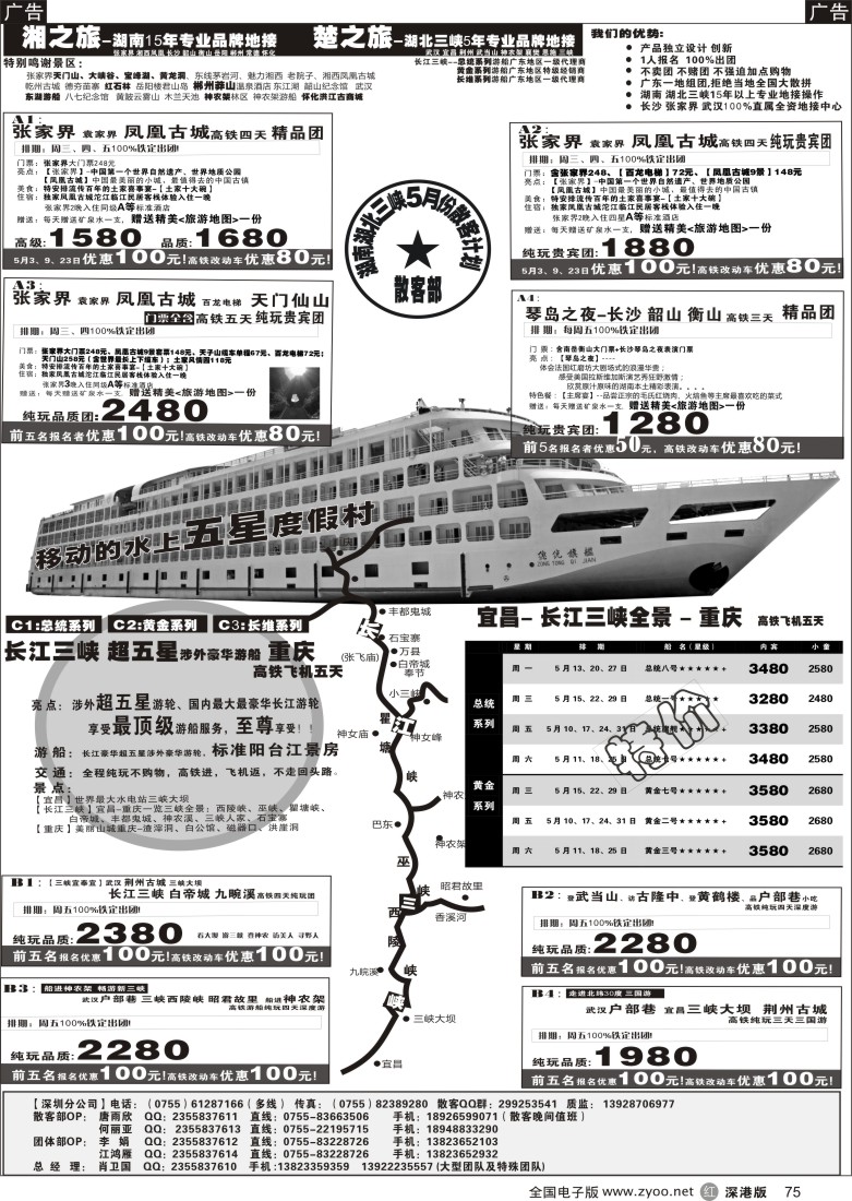 r黑075  湘之旅 楚之旅 湖南湖北高铁专线