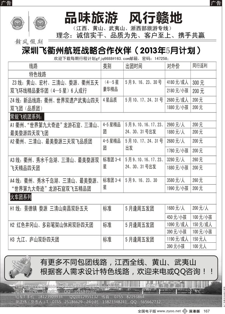 b黑167  赣风假期 江西、黄山、武夷山专线（衢州包机增至天天有）