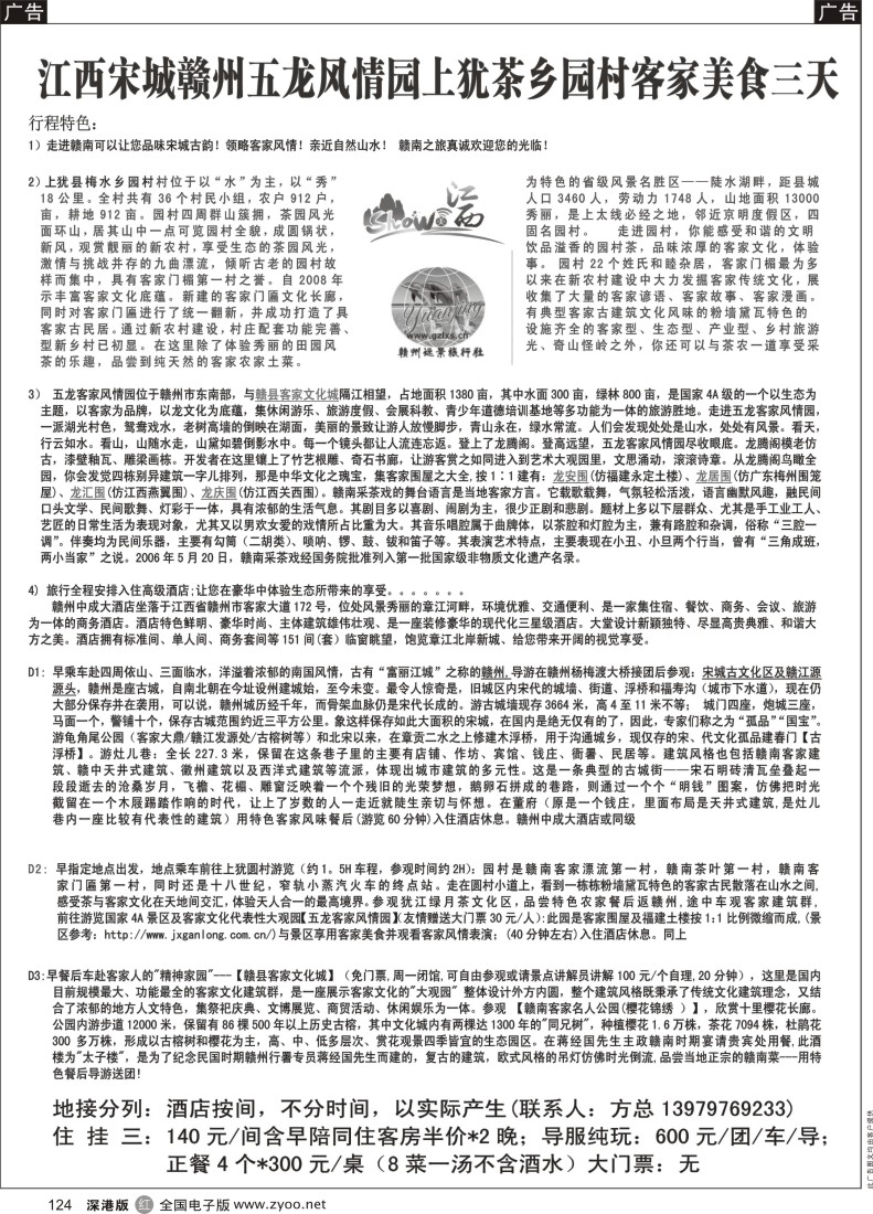 r黑124  千人游接待社--赣南专线（老方）