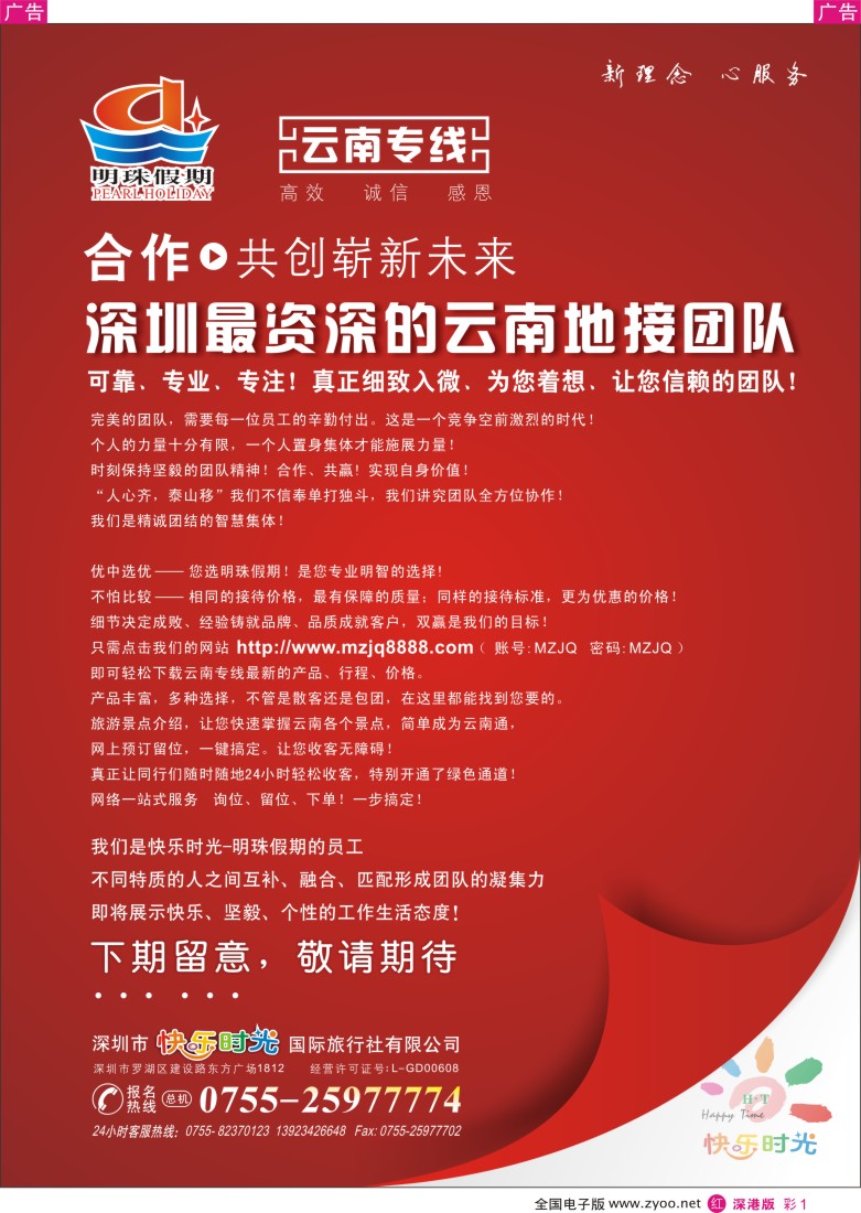 r彩001  明珠假期—云南专线