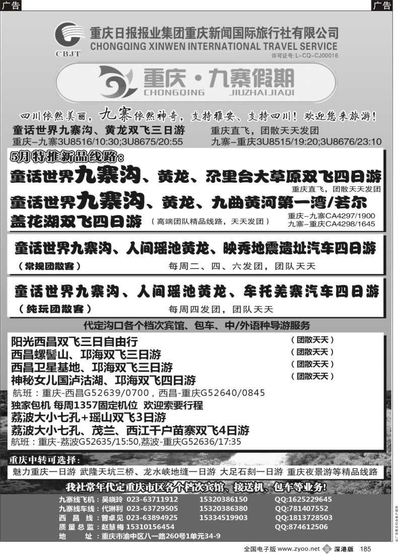 b黑185  重庆新闻.九寨假期.九寨.西昌