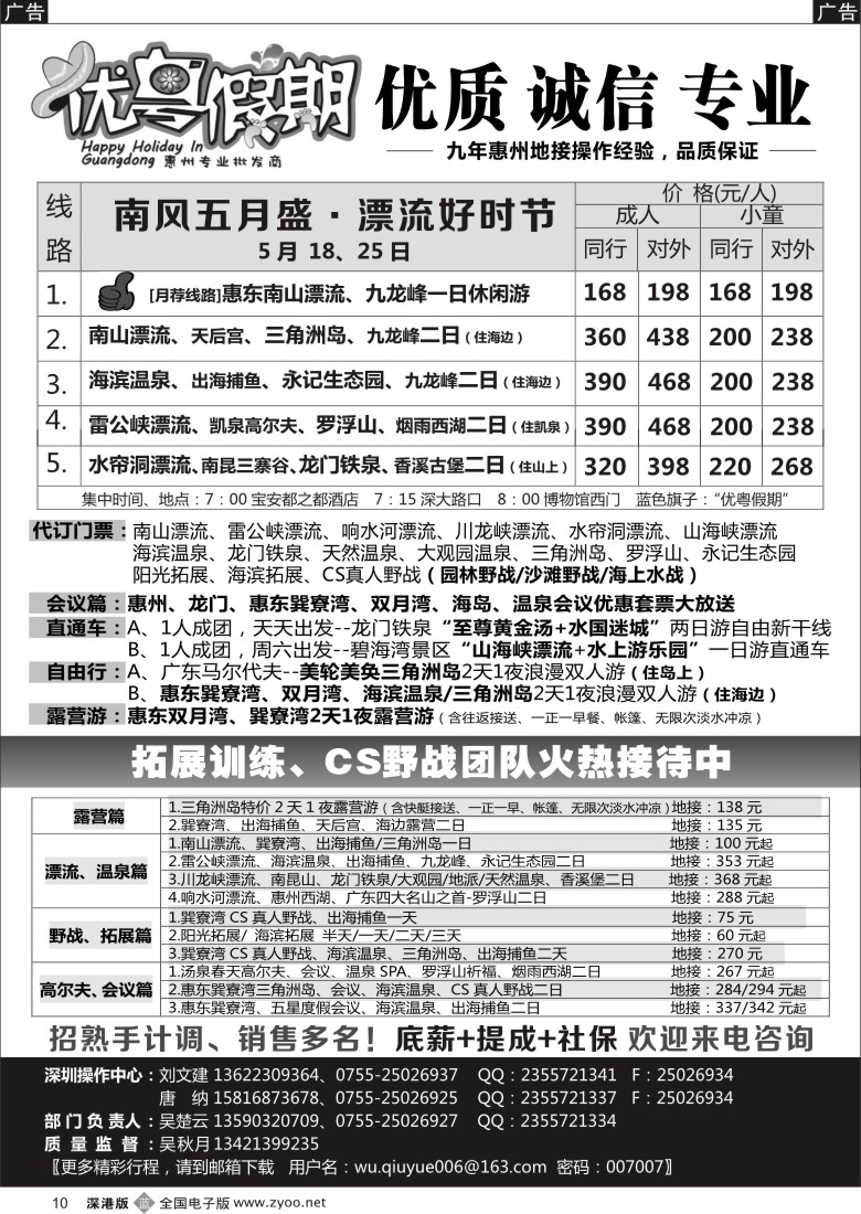 b黑010  优粤假期（原吴秋月）—5月计划新出炉