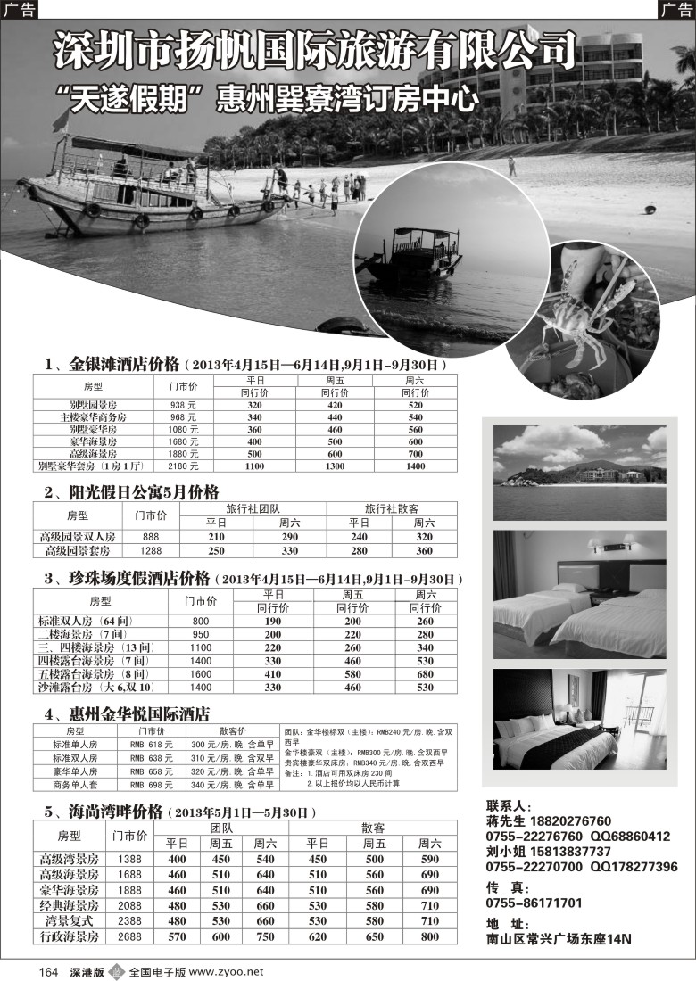 b黑164  扬帆假期—惠州巽寮湾订房中心