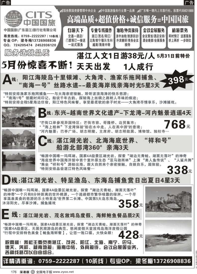 r黑176  （湛江北海德天巴马海岛游）外宾接待——广东国旅湛江分公司