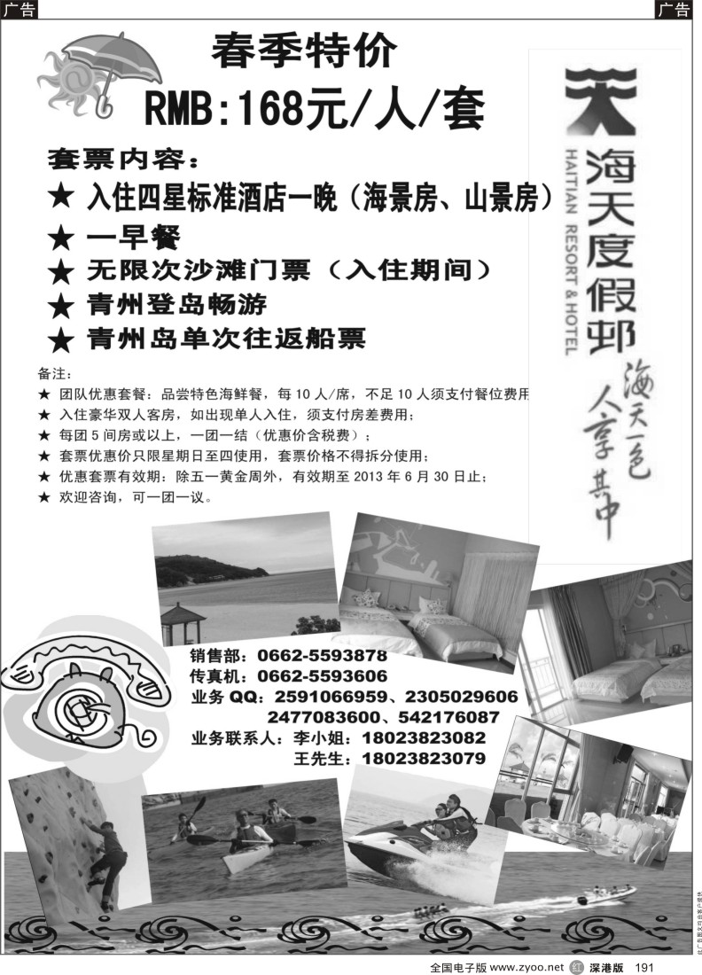 r黑191  阳西县沙扒湾海天旅游度假邨