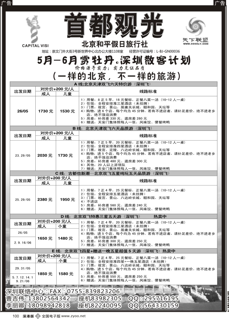 b黑100  首都观光