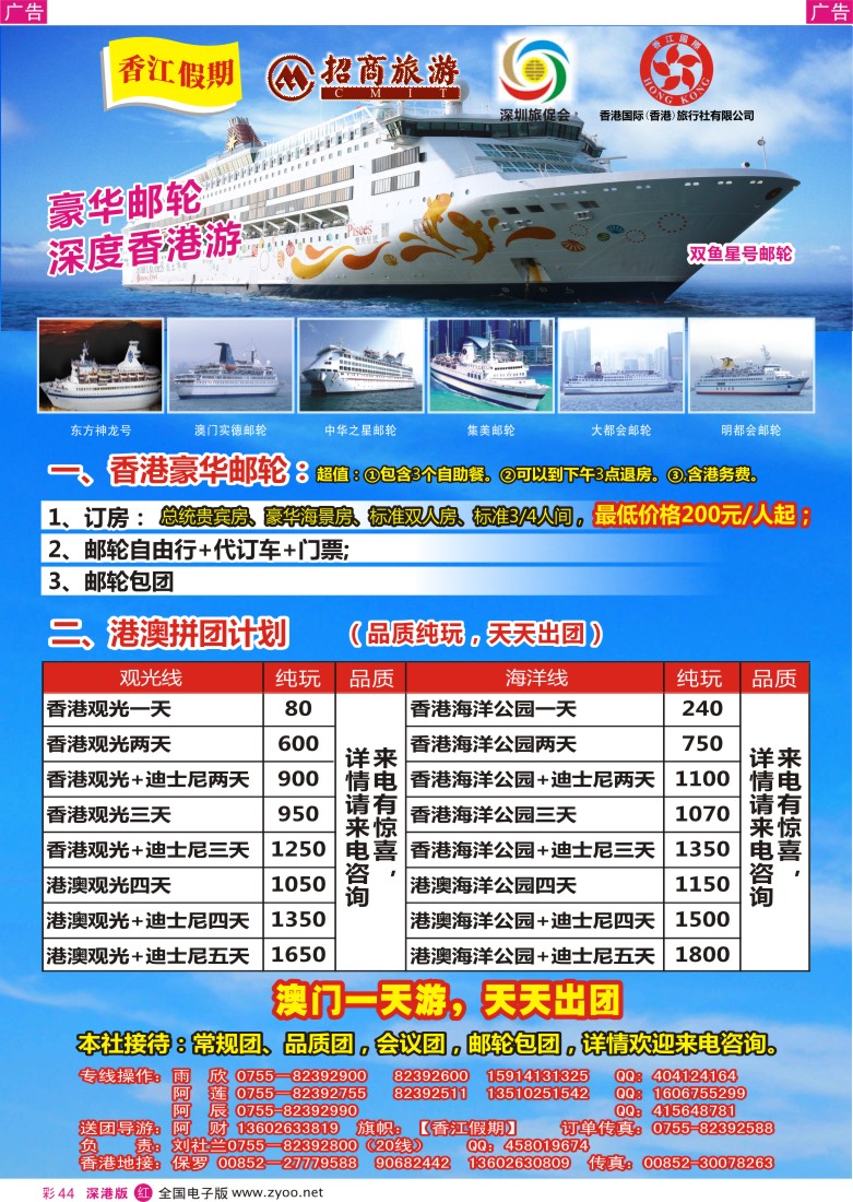 r彩044  香江假期-豪华邮轮深度香港游