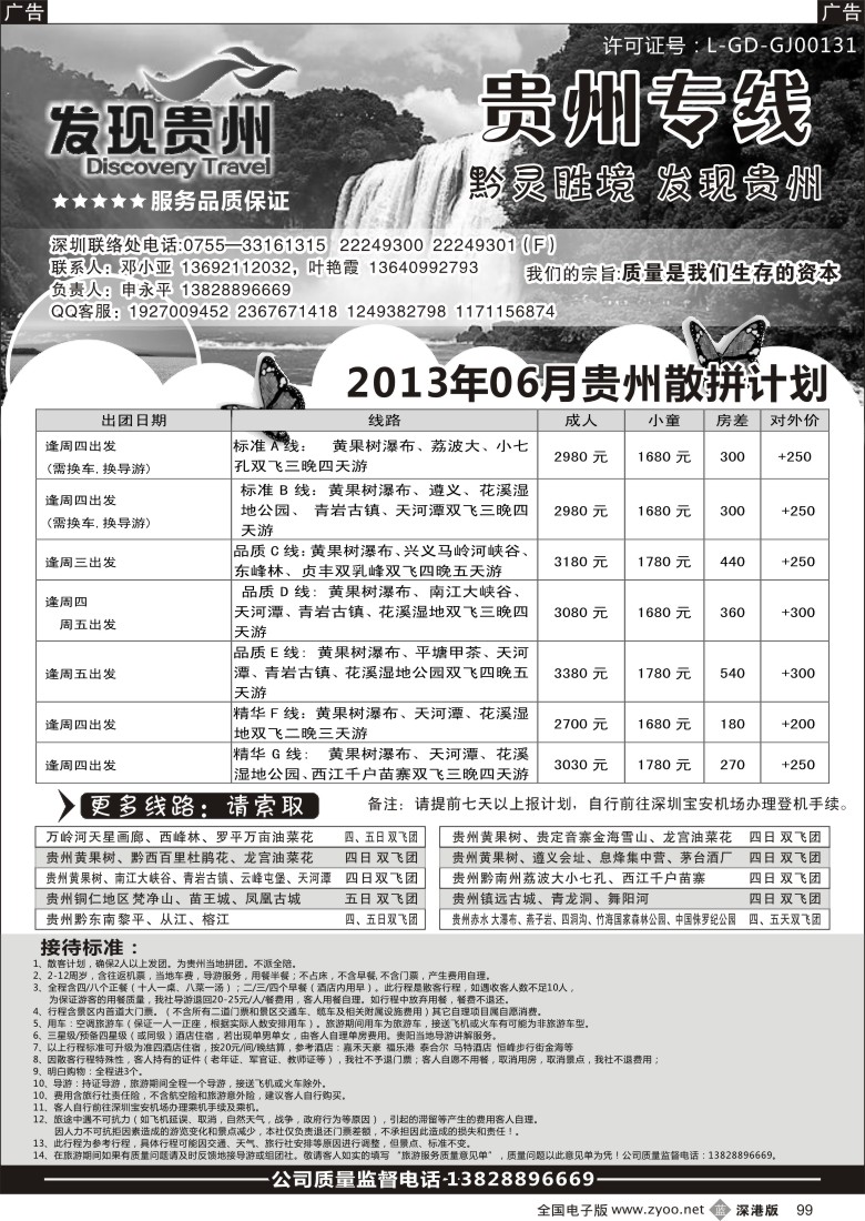 b黑099  发现贵州