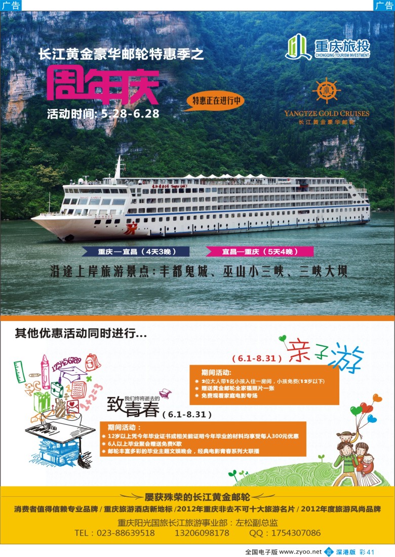 b彩041  长江黄金邮轮--三峡