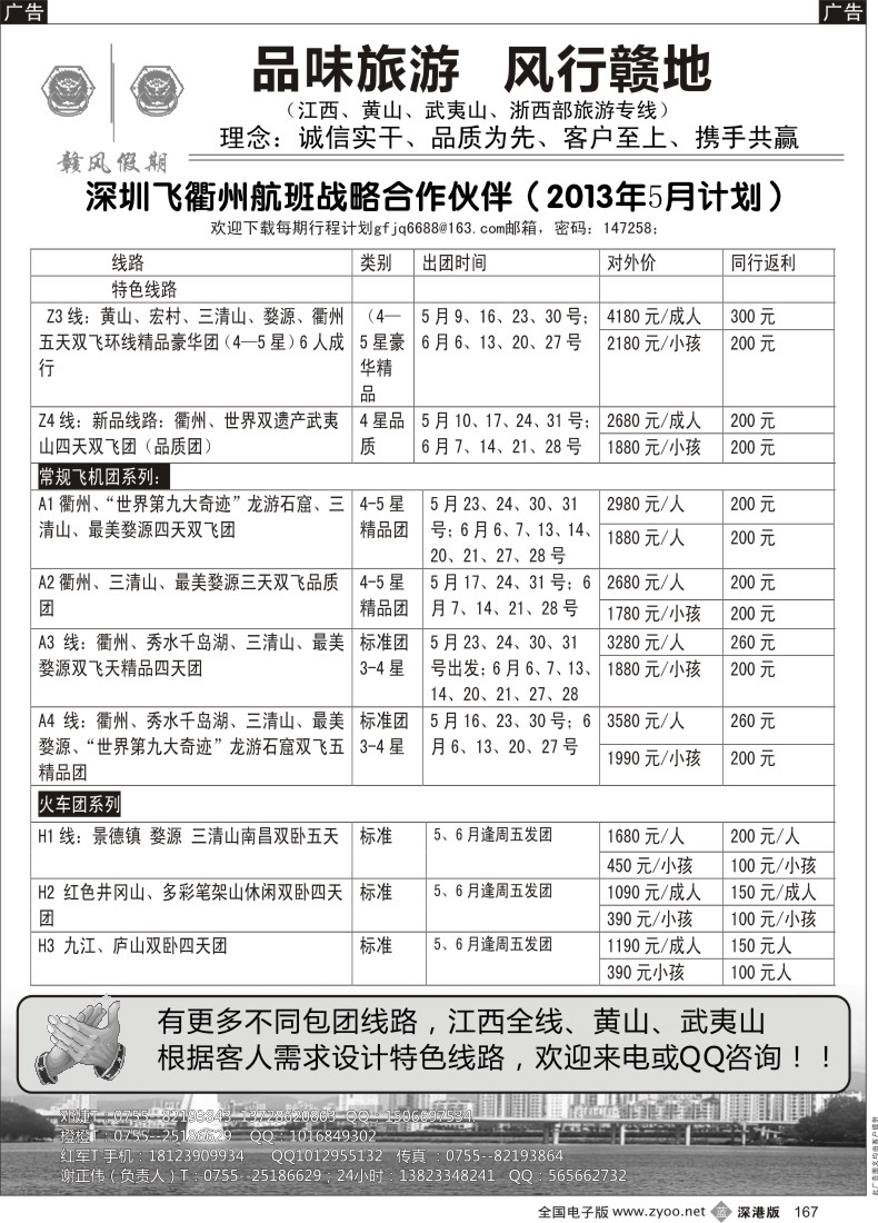 b黑167  赣风假期 江西、黄山、武夷山专线（衢州包机增至天天有）