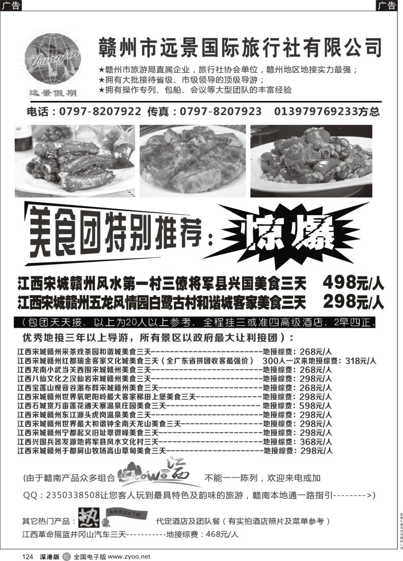 r黑124   千人游接待社--赣南专线（老方）