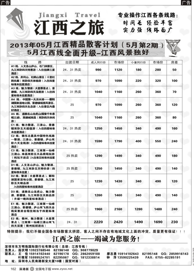 r黑162  江西之旅-五月散客计划（连伏明）