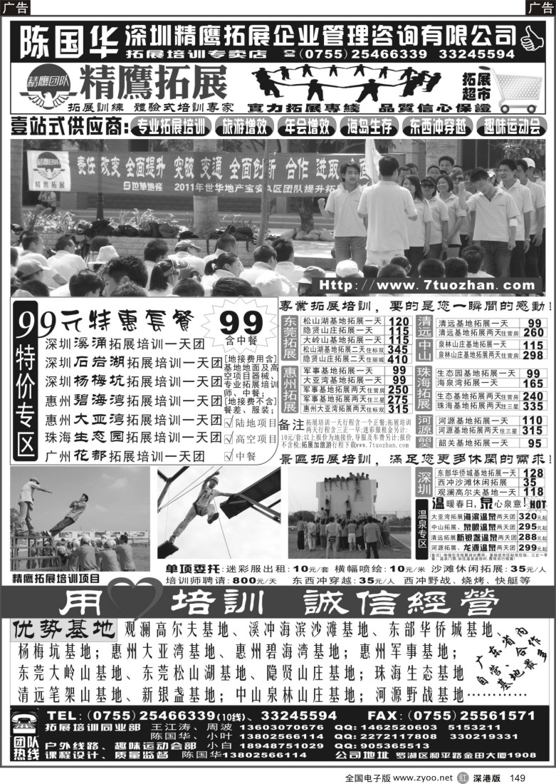 r黑149  精鹰拓展-拓展培训专卖店（陈国华）