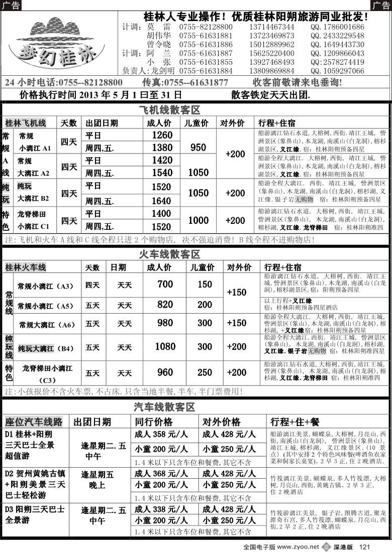 b黑121  梦幻桂林 5月份计划