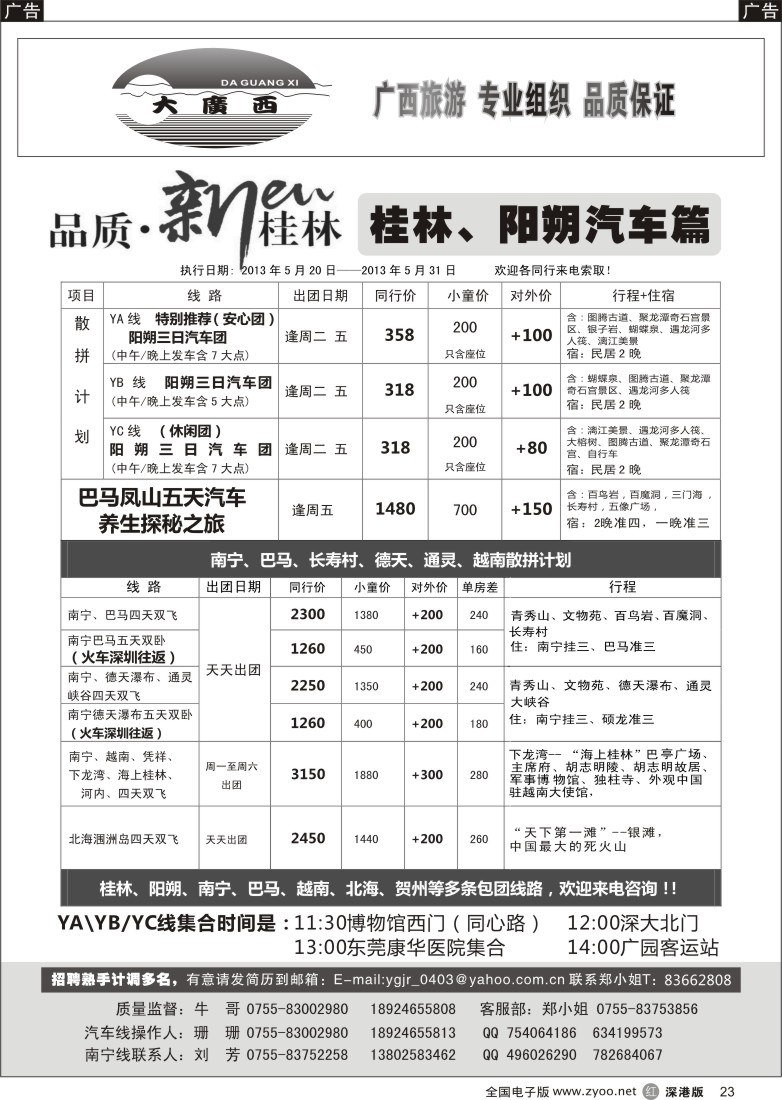 r黑023  “大广西”牛哥桂林、阳朔、南宁、巴马汽车篇