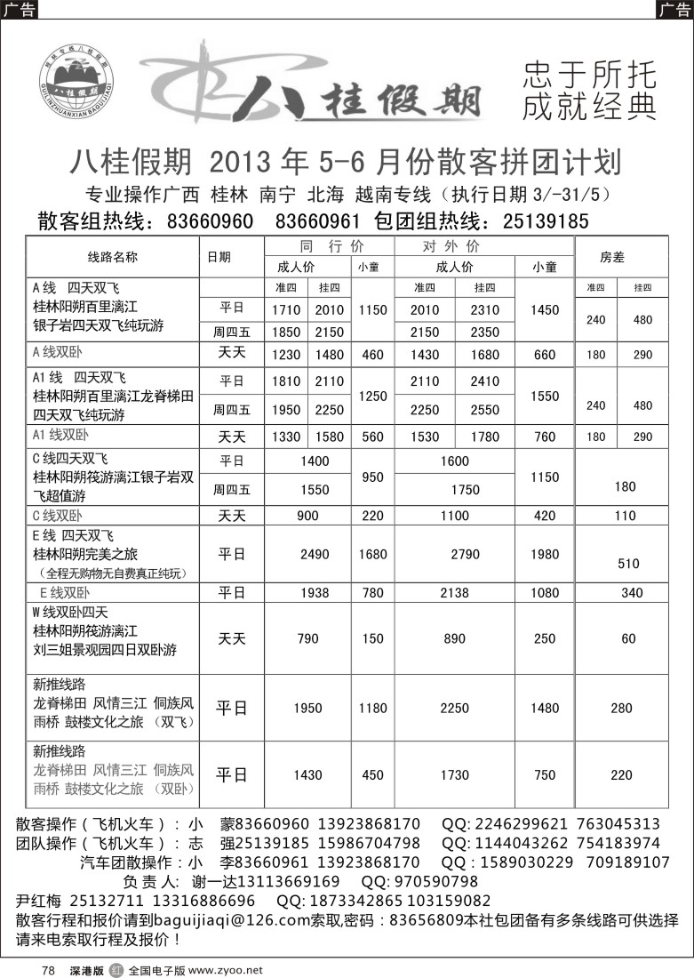 r黑078  八桂假期-桂林阳朔飞机火车散拼计划
