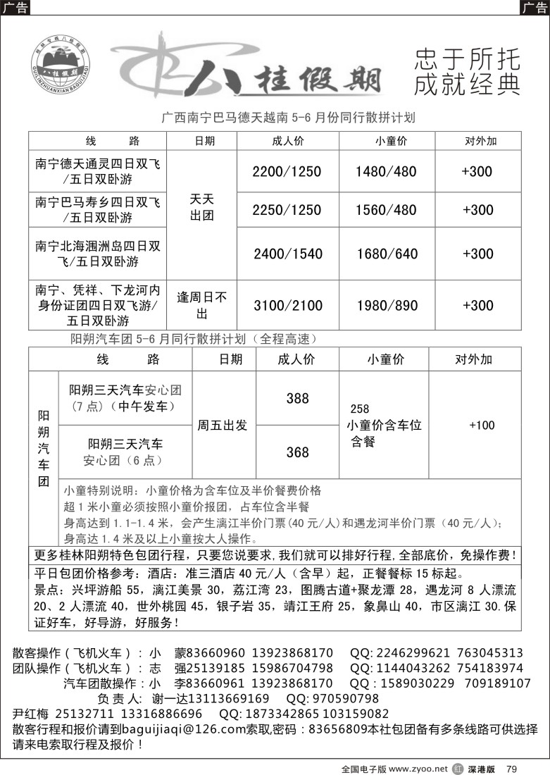 r黑079  八桂假期-广西南宁巴马越南飞机火车（阳朔汽车）散拼计划