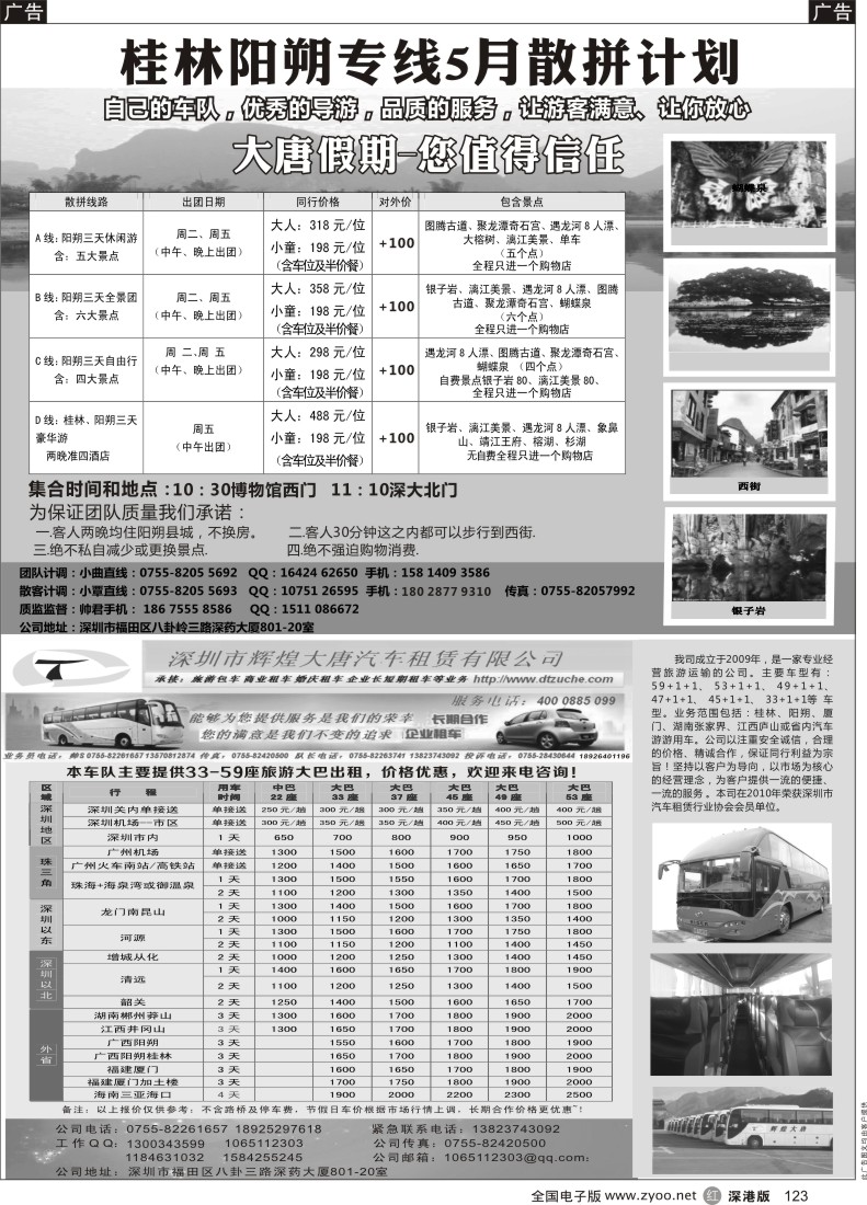r黑123  大唐假期—桂林阳朔专线