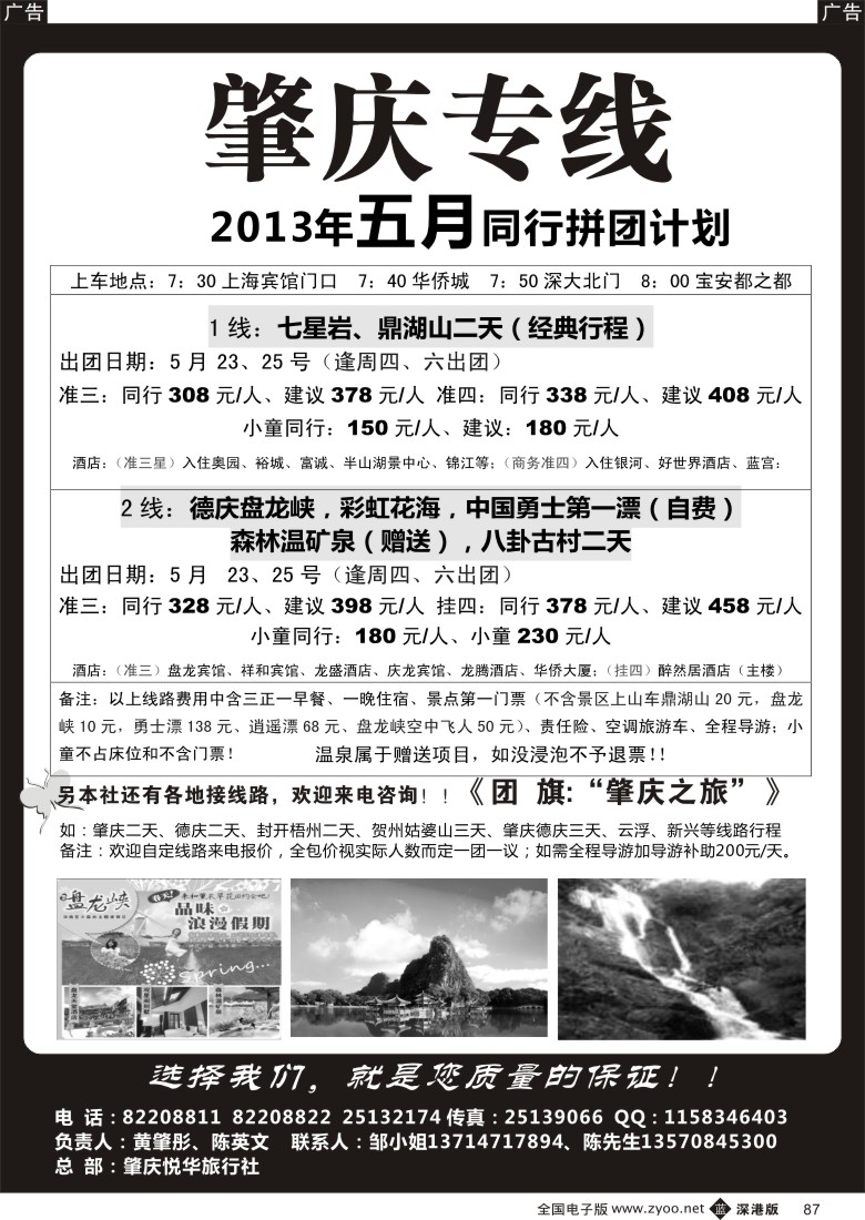 b黑087  肇庆、德庆专线（黄肇彤、陈英文）