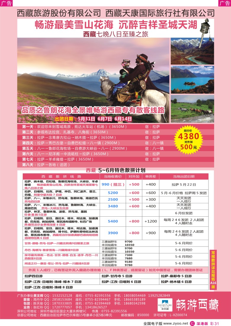 r彩031  畅游西藏—西藏专线（黄文辉）