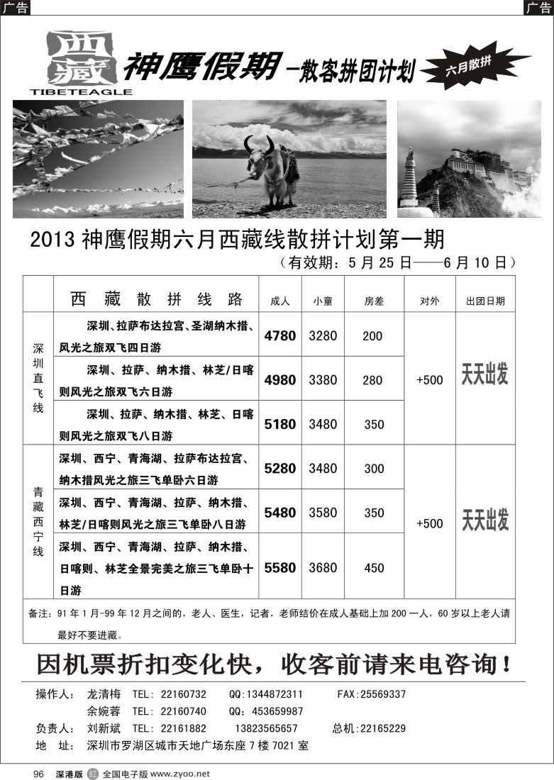 r黑096  天府之旅-西藏专线（刘新斌）