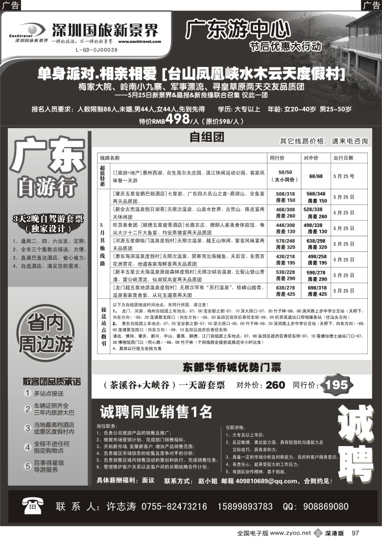 b黑097  国旅新景界—省内游