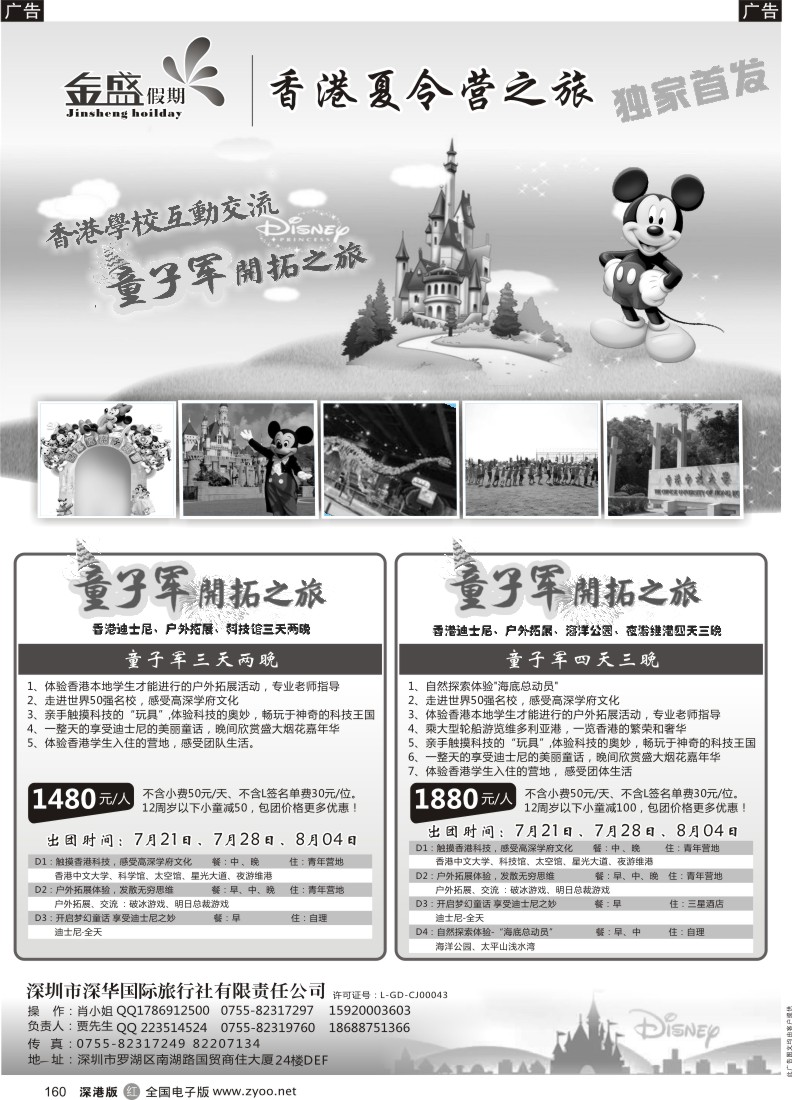 r黑160  金盛假期-香港夏令营之旅