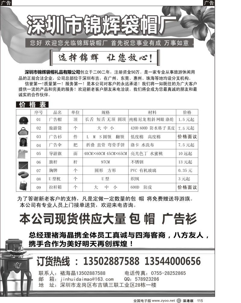 r黑115  深圳市锦辉袋帽