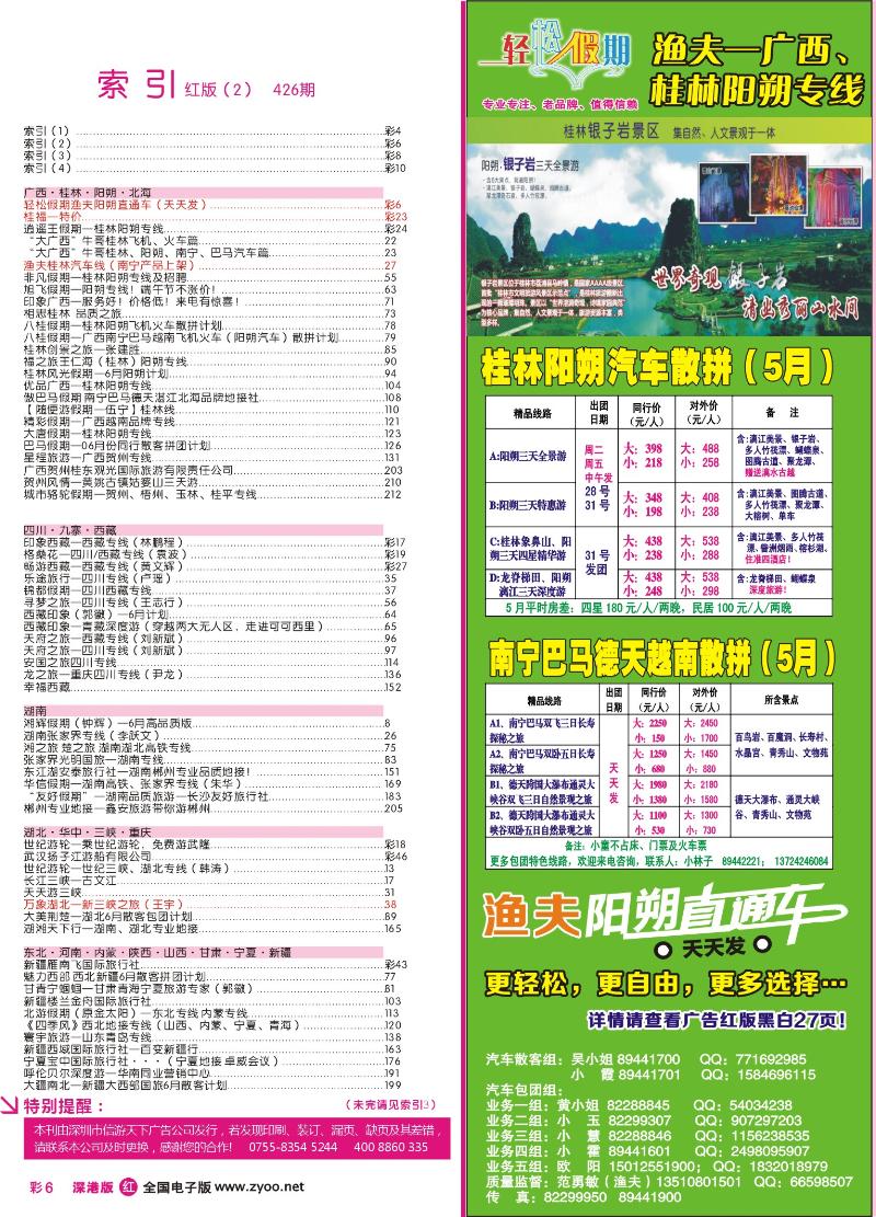 r彩006 深港版红版目录