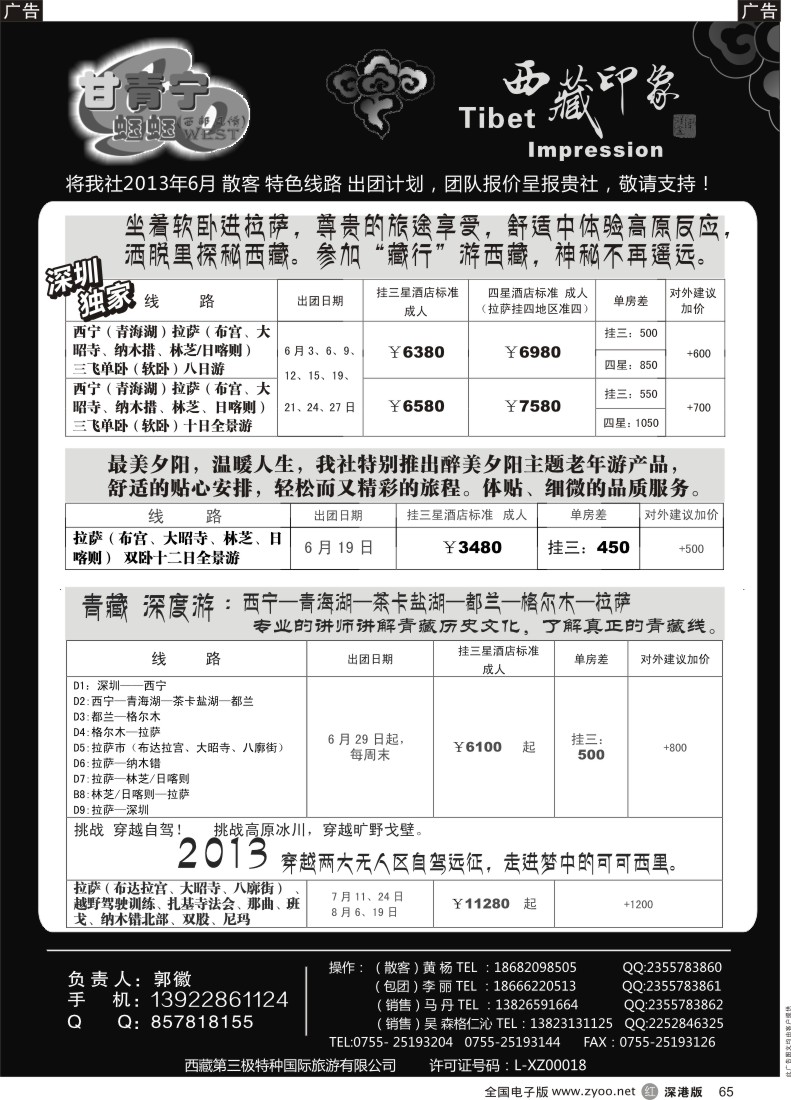 r黑065  西藏印象-青藏深度游（穿越两大无人区，走进可可西里）