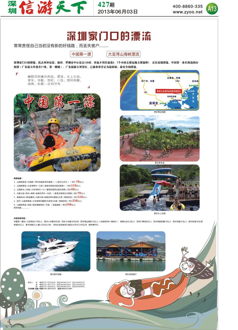A13  大亚湾海峡漂流