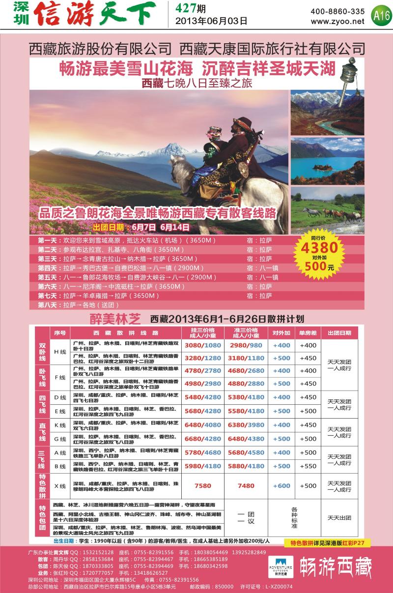 A16  畅游西藏
