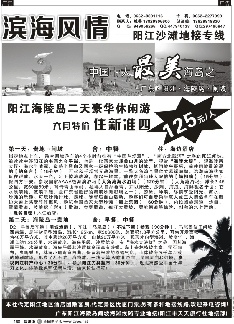 r黑168  广东阳江海陵岛闸坡沙滩专业地接专线(天天假期)