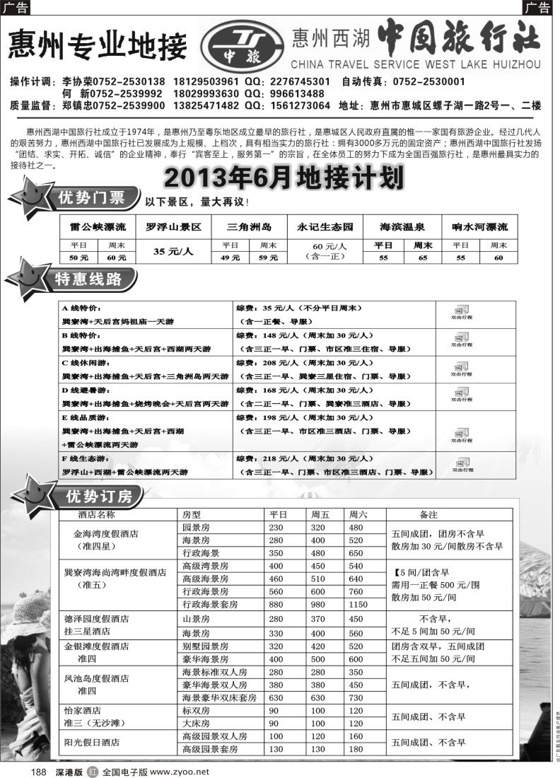 r黑188  惠州西湖中旅—惠州专业地接（郑镇忠）