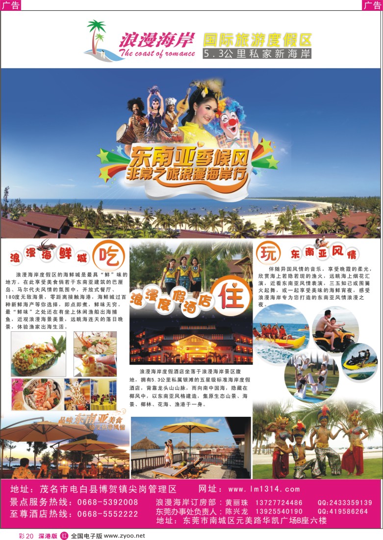 r彩020  浪漫海岸国际旅游度假区