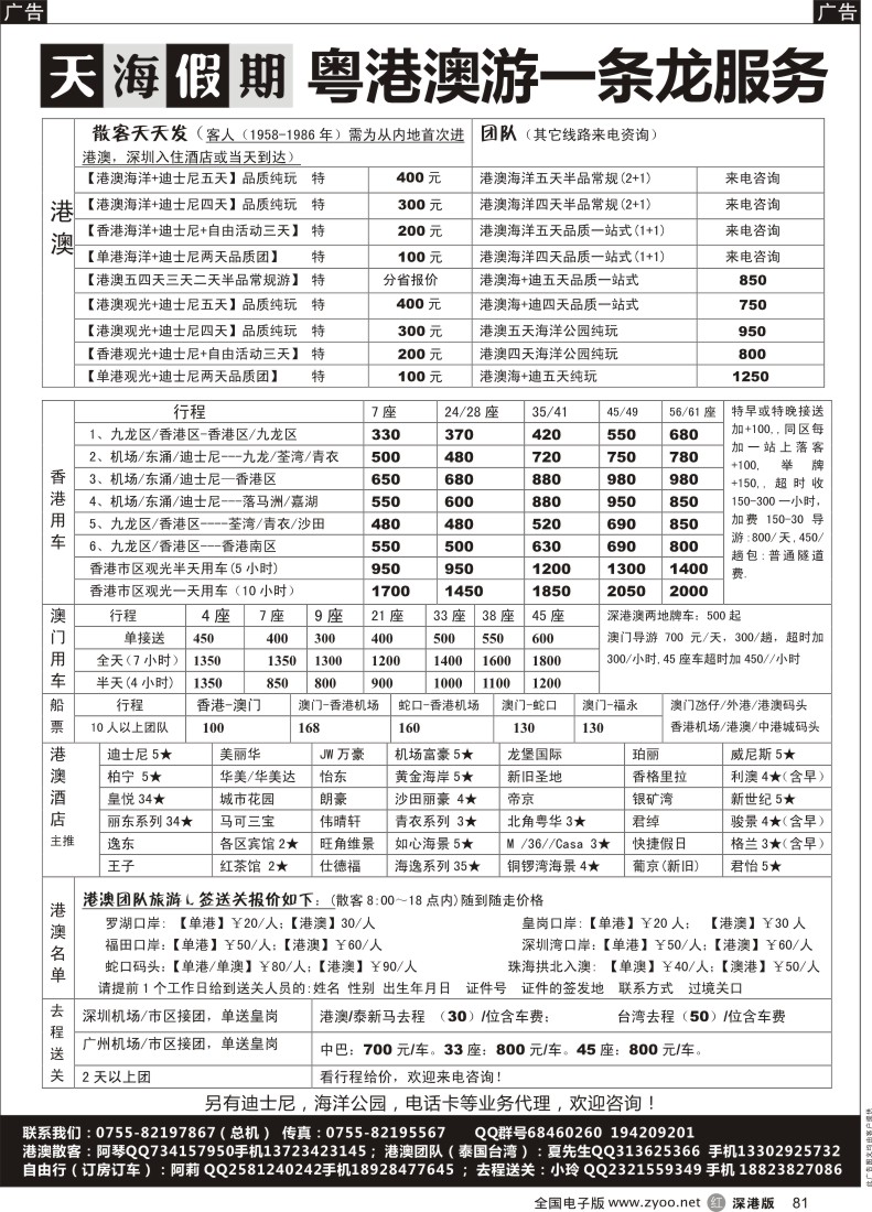 r黑081  港澳游／自由行／酒店／送关一条龙服务