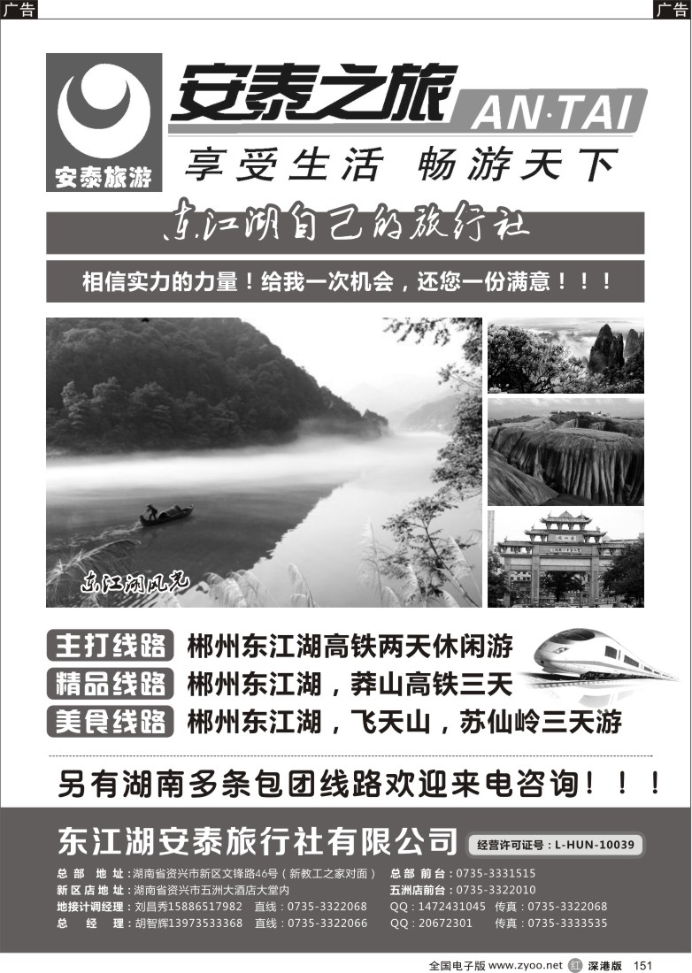 r黑151  东江湖安泰旅行社—湖南郴州专业品质地接！