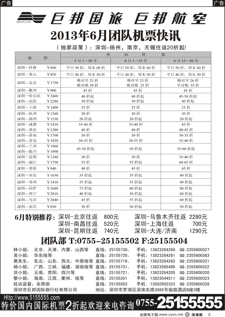 r黑005  巨邦国旅票务—团队计划