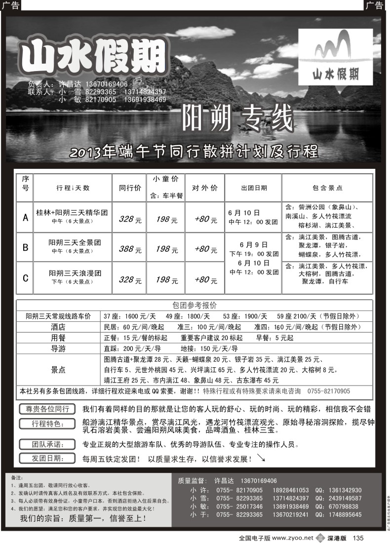 b黑135  山水假期—桂林／阳朔专线