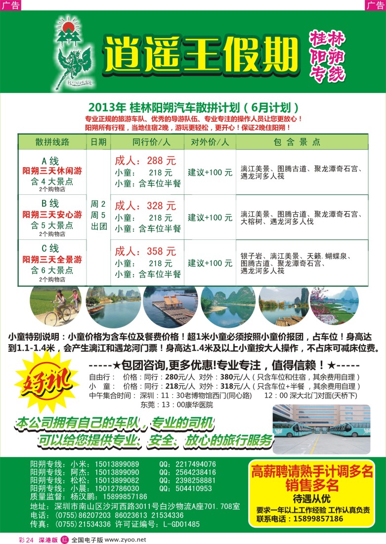 r彩024  逍遥王假期—桂林阳朔专线