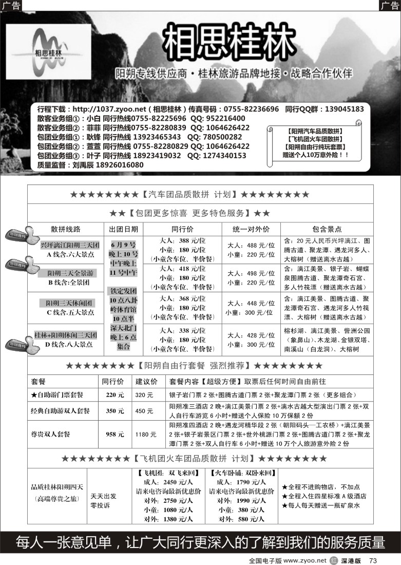 r黑073  相思桂林端午计划？不做特价？只做特色（刘禹辰）
