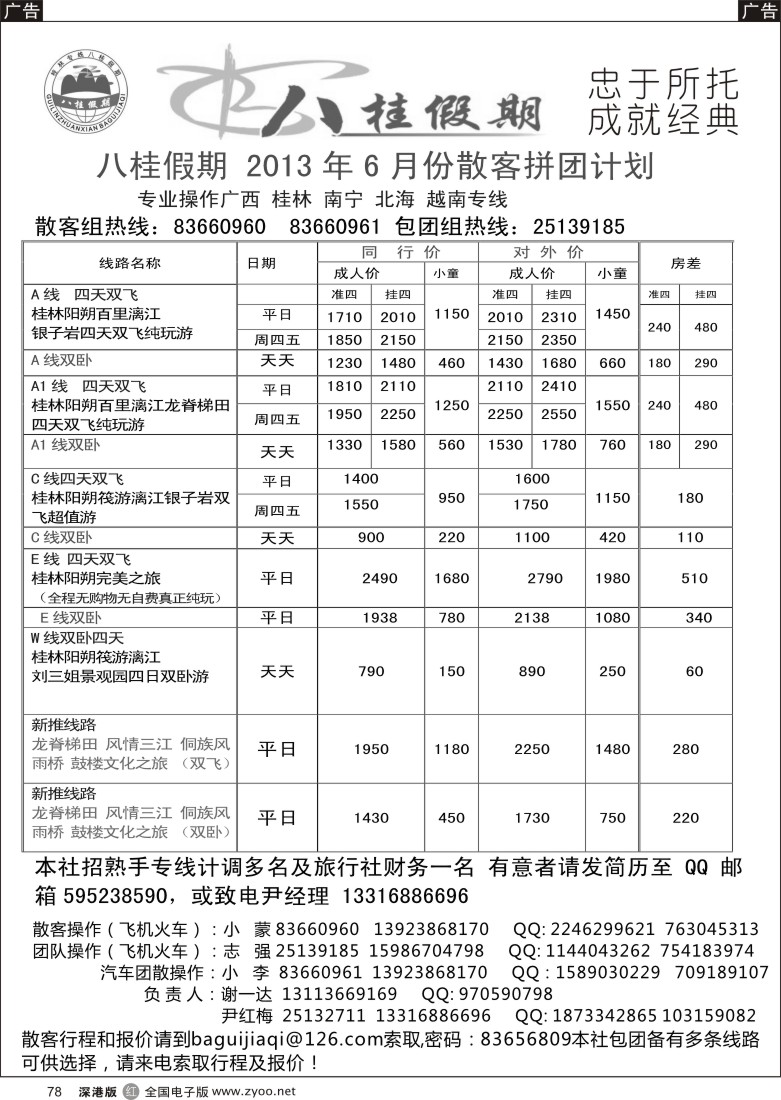 r黑078  八桂假期-桂林阳朔飞机火车散拼计划