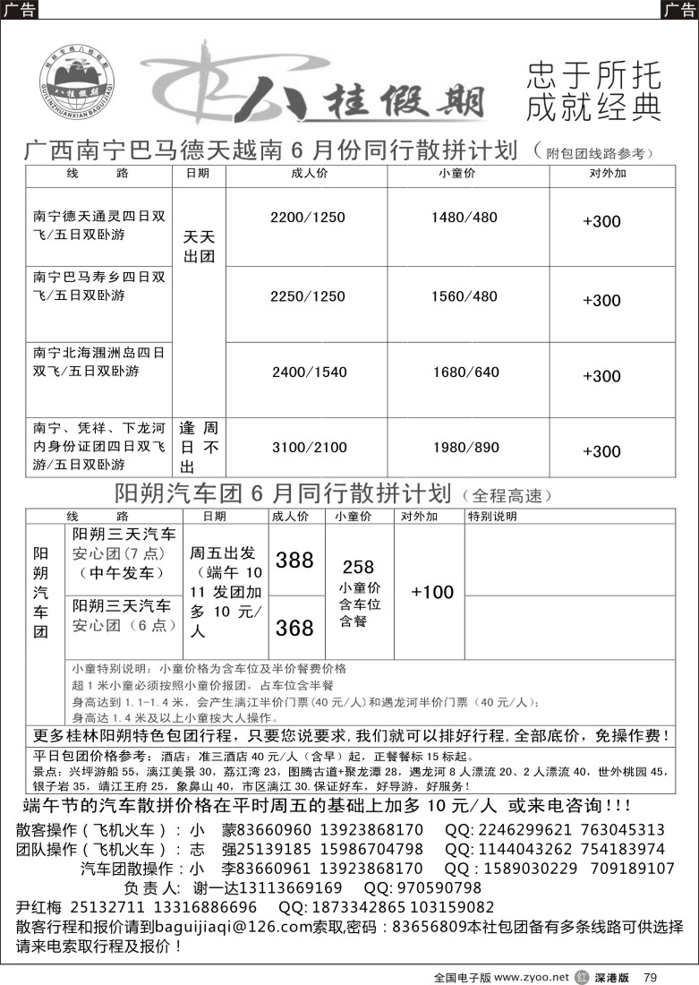 r黑079  八桂假期-广西南宁巴马越南飞机火车（阳朔汽车）散拼计划
