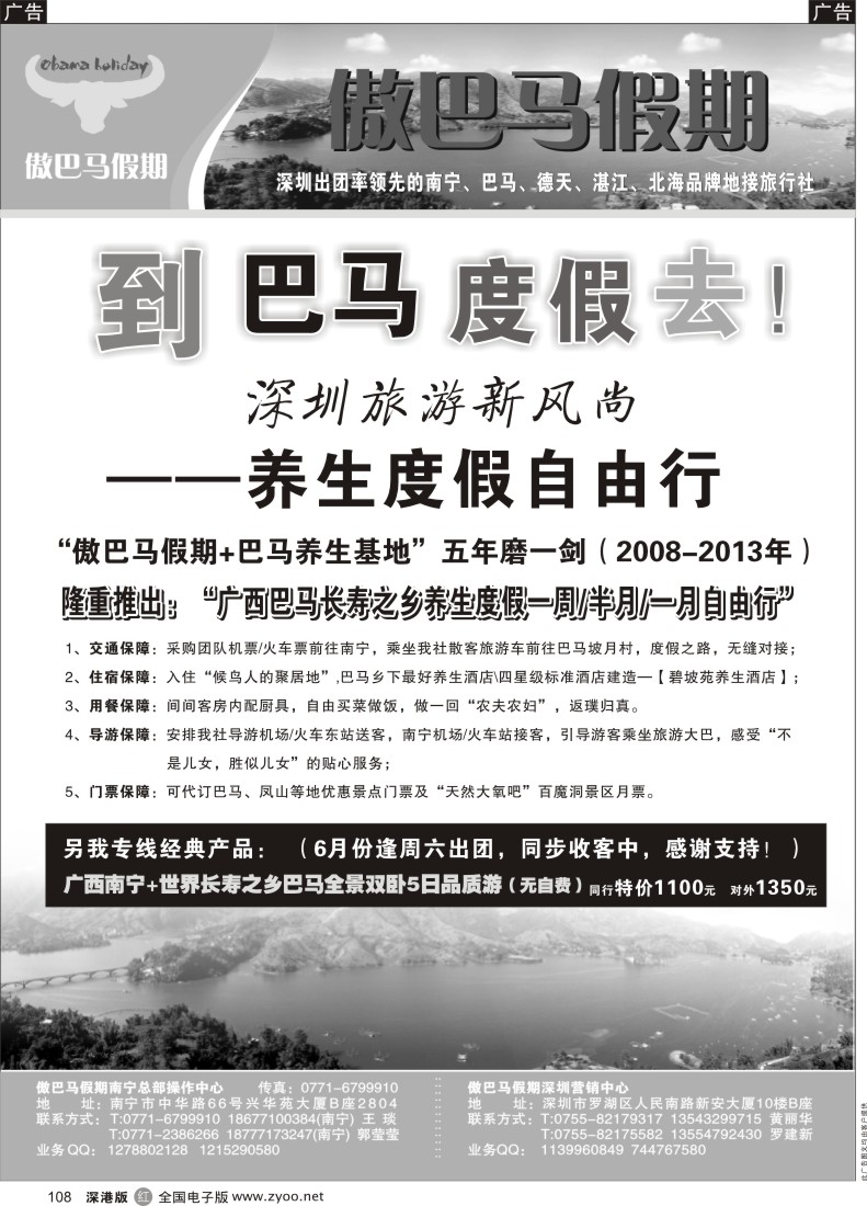 r黑108  傲巴马假期 南宁巴马德天湛江北海品牌地接社