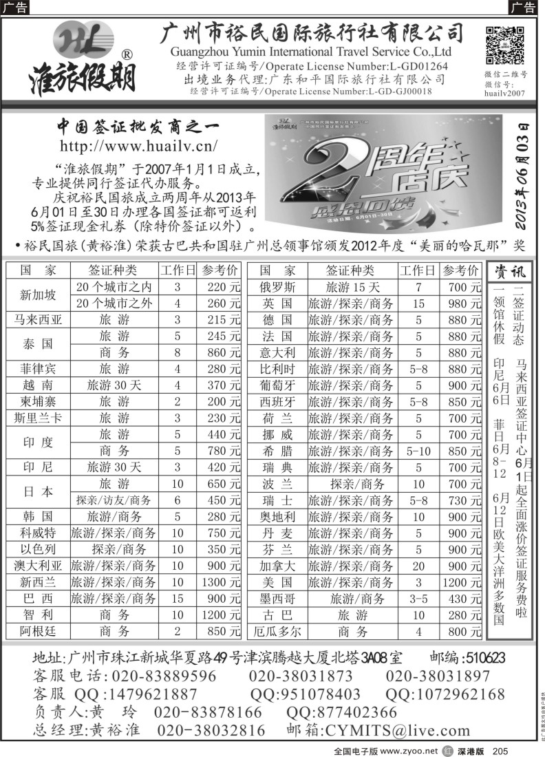 r黑205  裕民国旅（淮旅假期）同行签证报价表